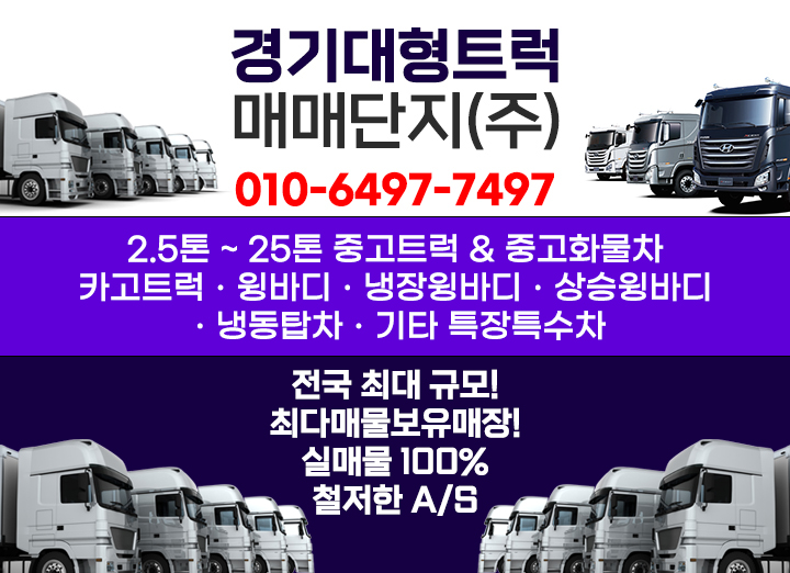 경기대형트럭 중고화물차 메인이미지